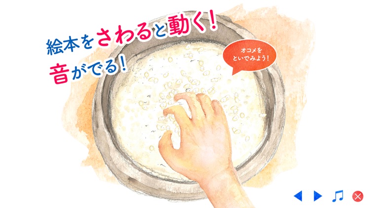 アマテラス - 絵本がうごく！しゃべる！おどりだす！