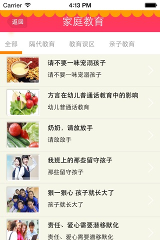 教育培训平台—中国最专业的教育培训平台 screenshot 3