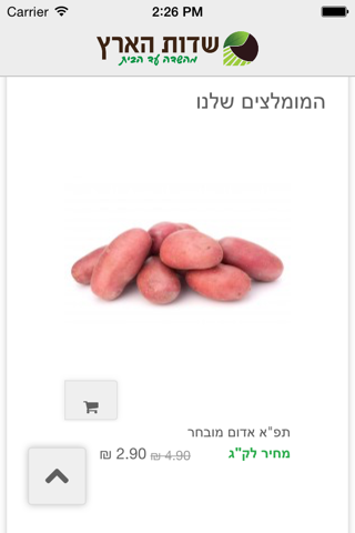 שדות הארץ screenshot 3