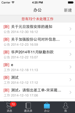 华声通讯 screenshot 3