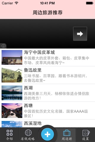 盐官旅游攻略 screenshot 3