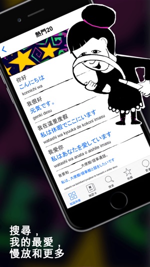 日語字典 - 配有抽認卡和母語語音的免費離線短語手冊(圖4)-速報App