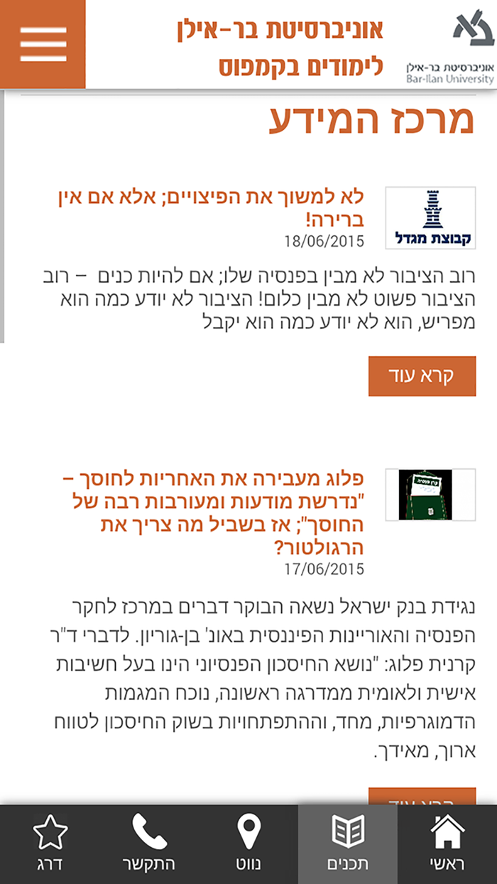 בר אילן-לימודי חוץ