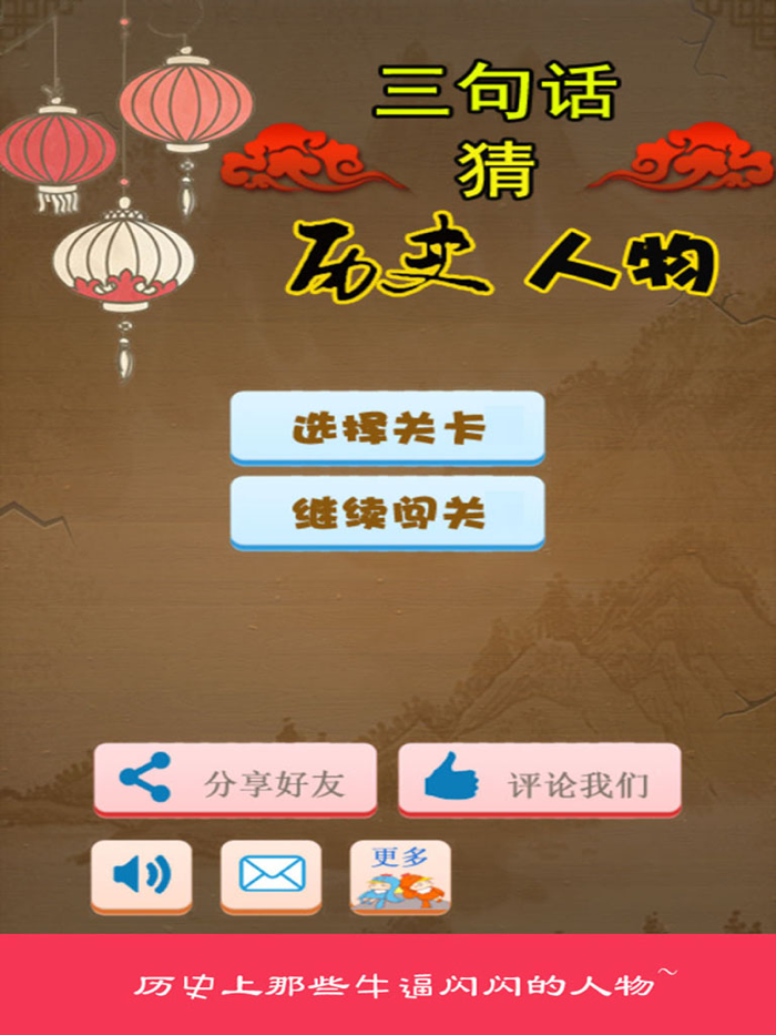 三句话猜历史人物-历史知识，英雄帝王，趣味解读