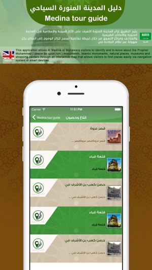 Medina tour guide || دليل المدينة السياحي(圖3)-速報App