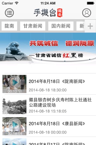 陇南手机台 screenshot 2