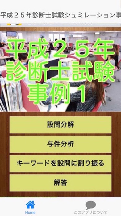 平成25年診断士試験事例1のスクリーンショット3 平成25年診断士試験事例1のスクリーンショット3