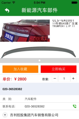 中国新能源汽车部件 screenshot 2