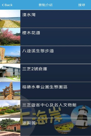 北海岸愛旅遊 screenshot 4