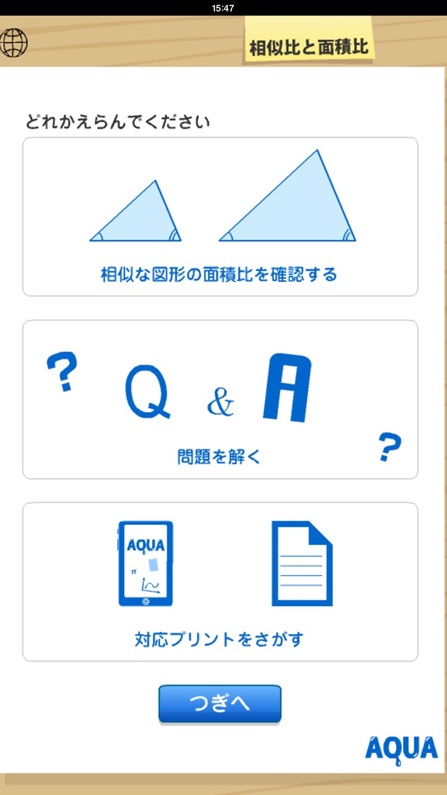 相似比と面積比 さわってうごく数学「AQUAアクア」のおすすめ画像1