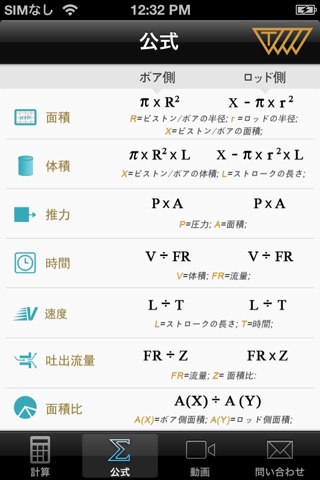 Hydraulic System Calculator screenshot 3