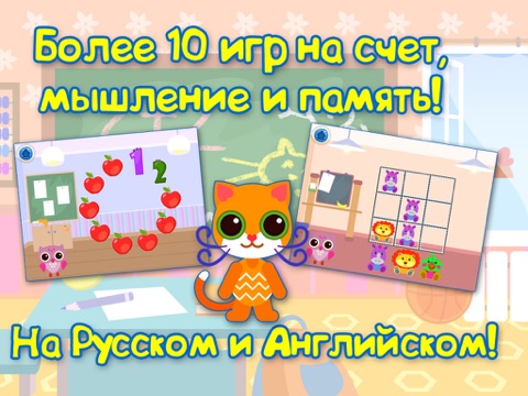 Дошкольное Обучение: Учим Цифры и Время. Развивающие и Обучающие Игры Для Детей и Малышей. на iPad