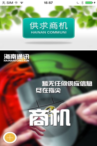 海南通讯 screenshot 3