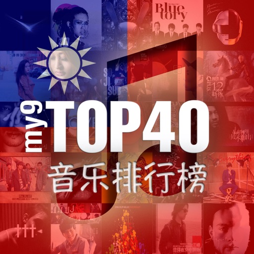 my9 Top 40 : TW 音乐排行榜