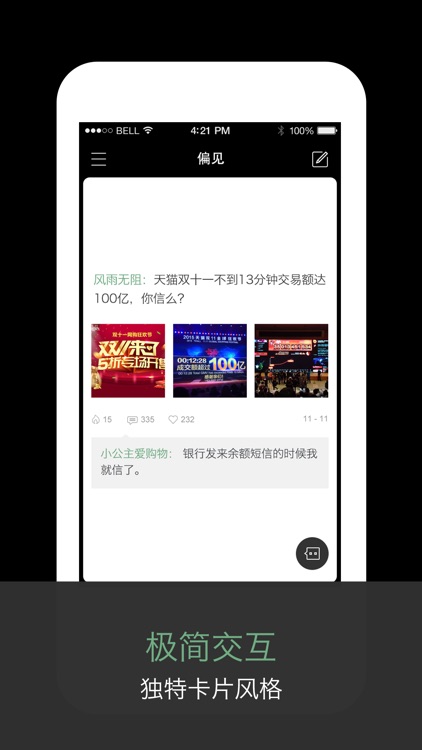 偏见 - 换个姿势看世界,极简的分享社区