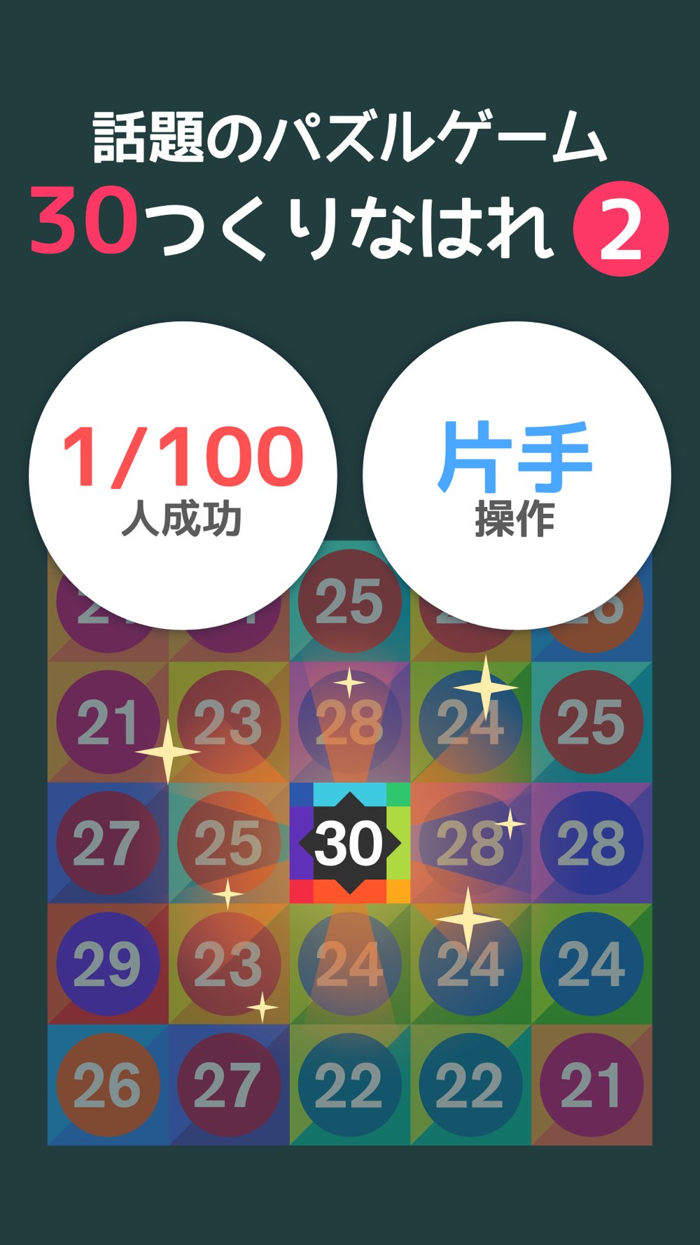 パズル10 30号 数学激ムズパズルゲーム 10をつくりなはれ Free Download App For Iphone Steprimo Com