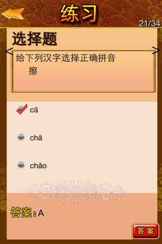 汉语拼音知识大全 screenshot 4