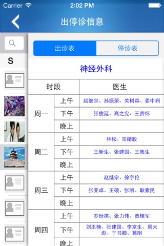 首都医科大学附属北京天坛医院 screenshot 4