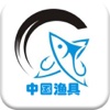 中国渔具-行业资源平台