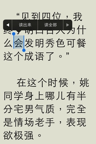 追小說 screenshot 3