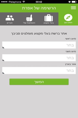 הרשימה של אפרת screenshot 2