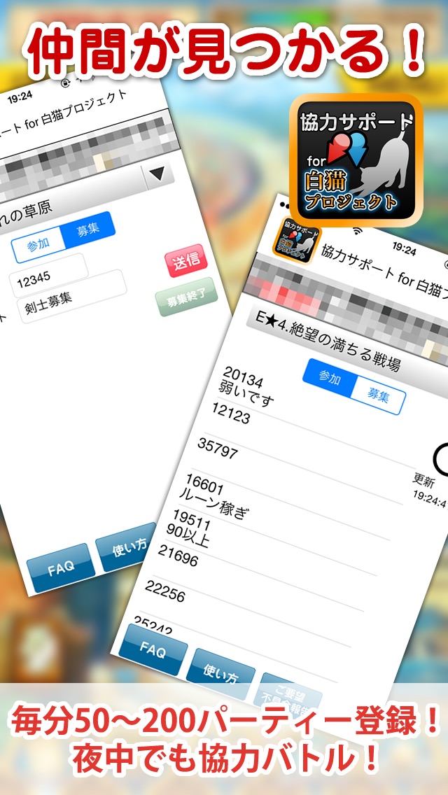 協力バトルサポート For 白猫プロジェクト By Spiritek Inc Ios 日本 Searchman アプリマーケットデータ