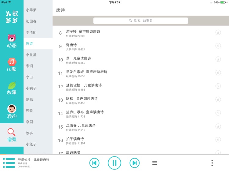 儿歌多多HD-听故事看动画片玩游戏 screenshot-4
