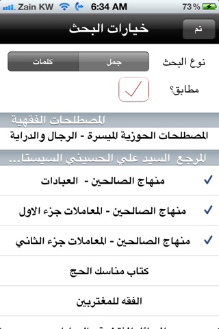 رسائل المراجع screenshot 4