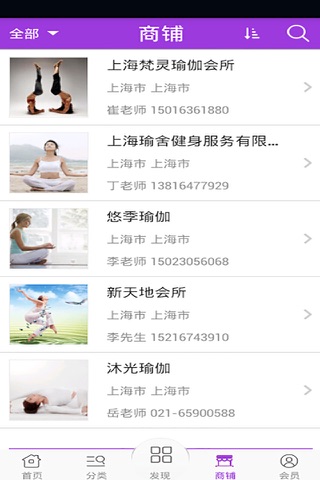 中国瑜伽网 screenshot 3