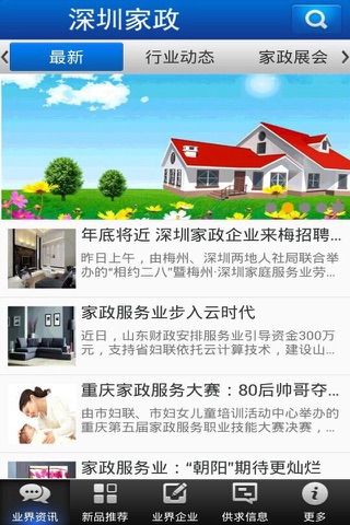 深圳家政 screenshot 2
