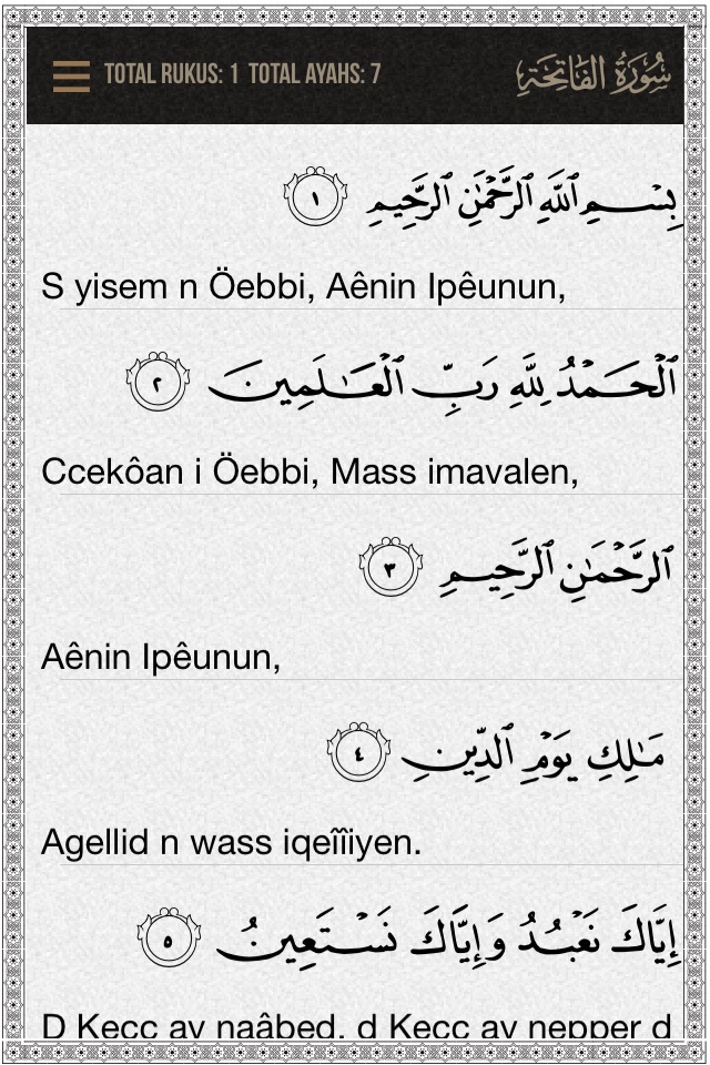 Quran Amazigh screenshot 2