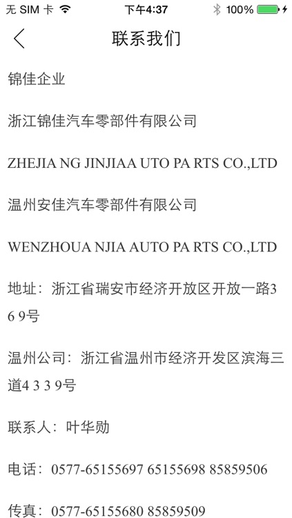 锦佳企业 screenshot-3