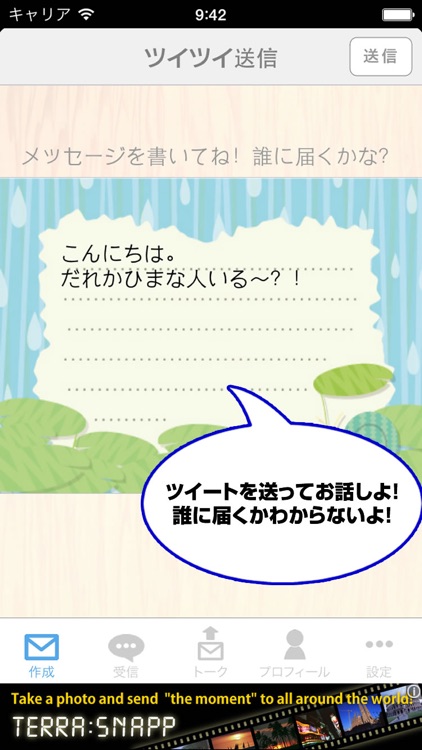 ツイツイ - 誰かが返信してくれるメッセージアプリで出会い -