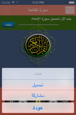 Holy Quran - Al Ajmi - القرآن الكريم - أحمد بن علي العجمي screenshot 3