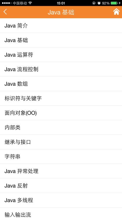 学习小册 for Java screenshot-3