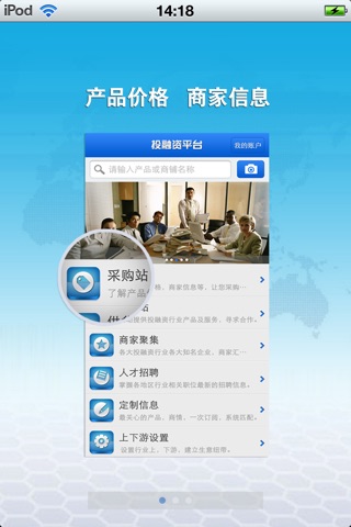四川投融资平台 screenshot 2