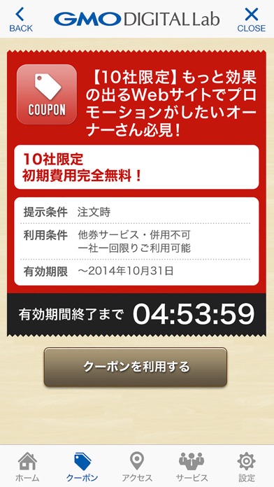 How to cancel & delete GMOデジタルラボ from iphone & ipad 4