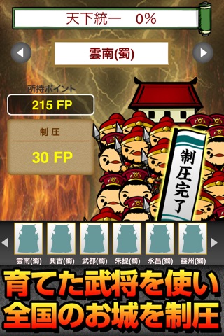 育てて三国志~超ハマる制圧ゲーム~ screenshot 3