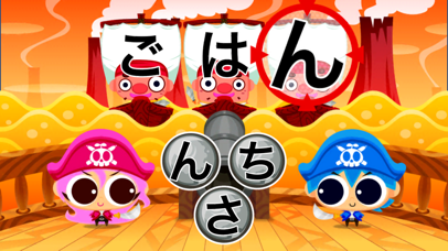 ひらがな覚えよう!国語海賊 screenshot1