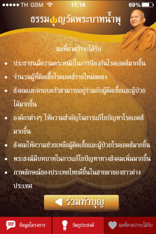 ทำบุญวัดพระบาทน้ำพุ screenshot 4