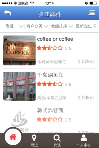 张江高科 screenshot 3