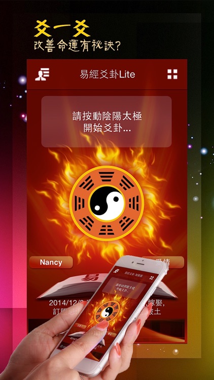 易經爻卦Lite