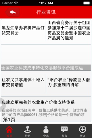 黑龙江粮油网 screenshot 4