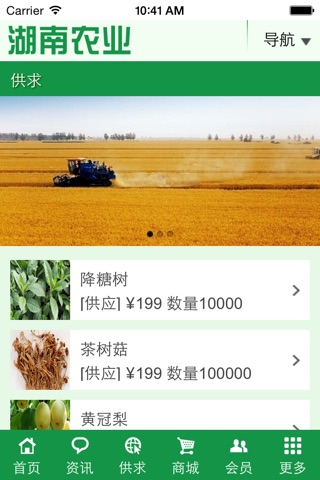 湖南农业 screenshot 4