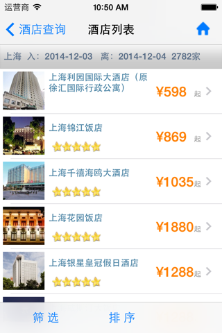 上海中旅CTS screenshot 2