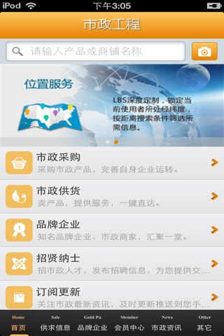 中国市政工程平台 screenshot 3