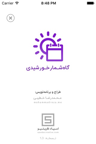 Persian Calendar - تقویم خورشیدی screenshot 4