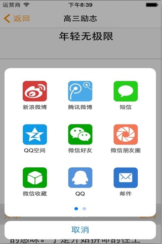 励志名言(免) screenshot 2