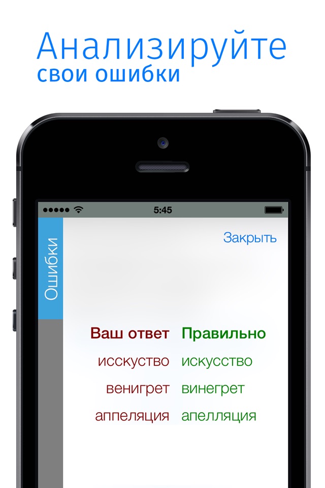 Русские слова: учите русский язык — лексика, орфография, правописание, грамота screenshot 4