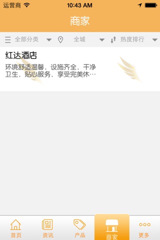 成都旅游网 screenshot 3